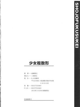 [高岡基文] 少女複数形_211