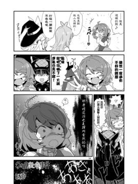 (C85) [蒟蒻鍋 (magifuro蒟蒻)] 多々良殺傘事件 (東方Project) [yxc1037586汉化]_09