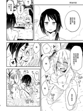 (C88) [電派絵師団 (しろし)] 秘湯蓮子 (東方Project) [伞尖绅士汉化组]_23