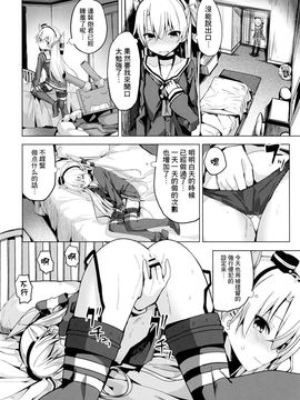 (C90) [ゐるみねゐしょん。 (オガデンモン)] 天津風のH禁止令! (艦隊これくしょん -艦これ-)[无毒汉化组]_07