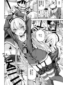 (C90) [ゐるみねゐしょん。 (オガデンモン)] 天津風のH禁止令! (艦隊これくしょん -艦これ-)[无毒汉化组]_09