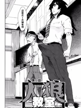 [鈴木狂太郎] 人狼教室_011