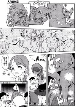 [鈴木狂太郎] 人狼教室_014