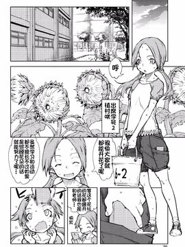 [鈴木狂太郎] 人狼教室_079