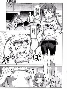 [鈴木狂太郎] 人狼教室_106