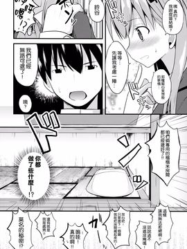 (COMIC1☆8) [ねこのこね (タケユウ)] 鈴谷Level99 (艦隊これくしょん -艦これ-)[空気系☆漢化]_08_007