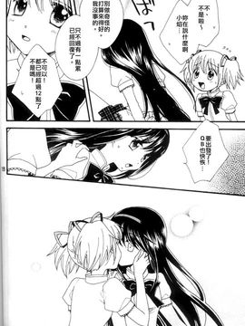 (C80) [Myao (森永みるく)] Heaven is here, my love (魔法少女まどか☆マギカ)[usdf789個人漢化]_17