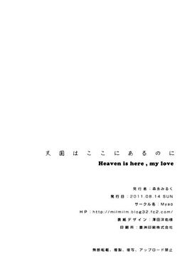 (C80) [Myao (森永みるく)] Heaven is here, my love (魔法少女まどか☆マギカ)[usdf789個人漢化]_29