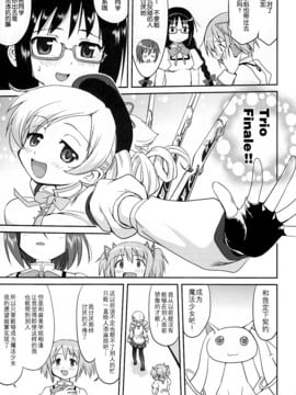 (C80) [蛸壷屋(TK)] 隣の家の魔法少女(魔法少女まどか☆マギカ)[爱我中华汉化]_12
