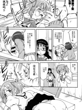 (C80) [蛸壷屋(TK)] 隣の家の魔法少女(魔法少女まどか☆マギカ)[爱我中华汉化]_16