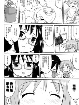 (C80) [蛸壷屋(TK)] 隣の家の魔法少女(魔法少女まどか☆マギカ)[爱我中华汉化]_19