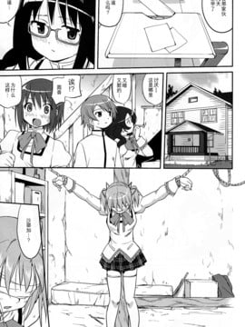 (C80) [蛸壷屋(TK)] 隣の家の魔法少女(魔法少女まどか☆マギカ)[爱我中华汉化]_22