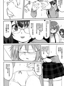 (C80) [蛸壷屋(TK)] 隣の家の魔法少女(魔法少女まどか☆マギカ)[爱我中华汉化]_25