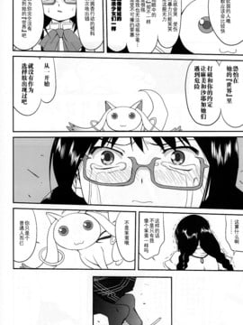 (C80) [蛸壷屋(TK)] 隣の家の魔法少女(魔法少女まどか☆マギカ)[爱我中华汉化]_55