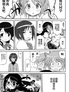 (C80) [蛸壷屋(TK)] 隣の家の魔法少女(魔法少女まどか☆マギカ)[爱我中华汉化]_58
