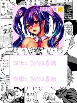 [加藤じゅん] 加藤じゅん两部小作品【BYE2♂娘个人汉化】_预览1