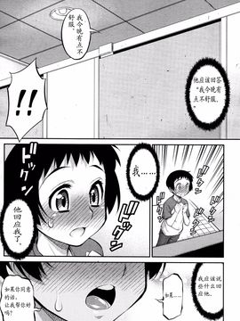 [加藤じゅん] 加藤じゅん两部小作品【BYE2♂娘个人汉化】_27