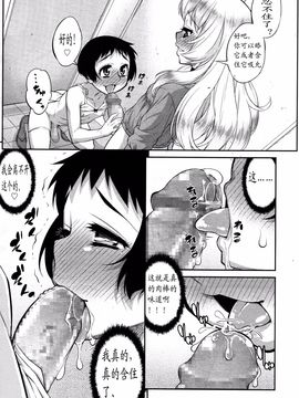 [加藤じゅん] 加藤じゅん两部小作品【BYE2♂娘个人汉化】_37