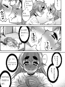 [加藤じゅん] 加藤じゅん两部小作品【BYE2♂娘个人汉化】_5