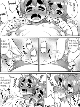 [加藤じゅん] 加藤じゅん两部小作品【BYE2♂娘个人汉化】_7