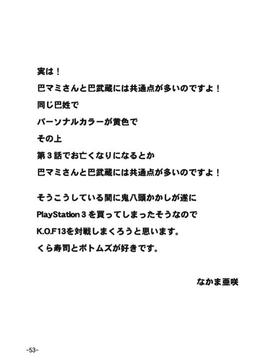 (C81) [3倍界王軒 (超肉・伊藤宗一・戌角柾・鬼八頭かかし・なかま亜咲)] 魔法騎兵ボトムズマギカ (魔法少女まどかマギカ) [琉璃神社漢化]_51