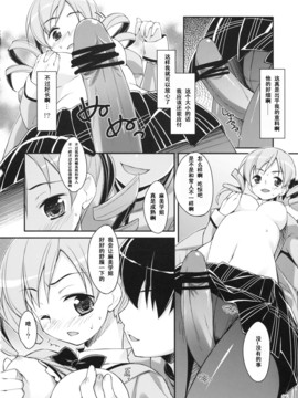 [EASYGAME (星崎ひかる)] マミさん？ 隣で寝てるよ。 (魔法少女まどか☆マギカ)[黑条汉化]_006