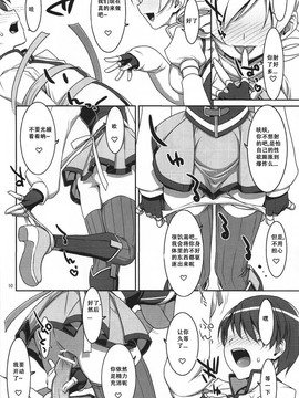 [N·L·S汉化组][TIES (タケイオーキ)]魔法少女のナイショのお仕事(魔法少女まどか☆マギカ)_09