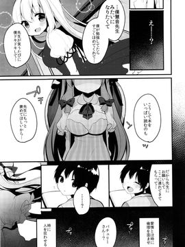 (C90) [Chocolate Synapse (椎架ゆの)] 嘘と恋と接吻 (東方Project)_07