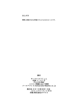 (C90) [かうじょん (ぇぃたいさ)] カナお姉ちゃんに甘えたいっ！ (東方Project)_15
