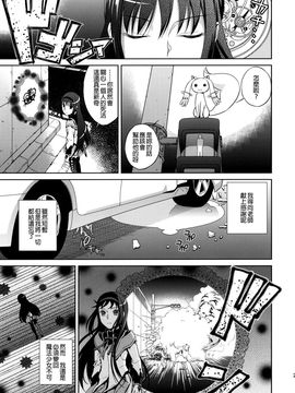 (COMIC1☆5) [Maniac Street (すがいし)] Tick Tock Bomb (魔法少女まどか☆マギカ)[final個人漢化]_TickTockBomb_021f