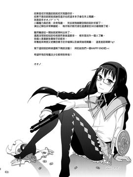 (COMIC1☆5) [Maniac Street (すがいし)] Tick Tock Bomb (魔法少女まどか☆マギカ)[final個人漢化]_TickTockBomb_022f