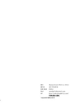 (COMIC1☆5) [Maniac Street (すがいし)] Tick Tock Bomb (魔法少女まどか☆マギカ)[final個人漢化]_TickTockBomb_024f