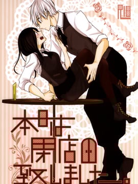 [Operating Room (ぷちだ)] 本日は閉店致しました (東京喰種) [沒有漢化]_001