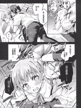 [サークルフィオレ (えかきびと)] あしたがんばるためにきょうはさぼります(人;) (NEW GAME!) [星野願個人漢化]_008