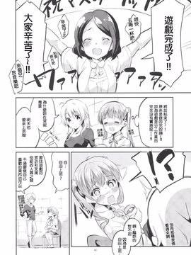 [サークルフィオレ (えかきびと)] あしたがんばるためにきょうはさぼります(人;) (NEW GAME!) [星野願個人漢化]_013