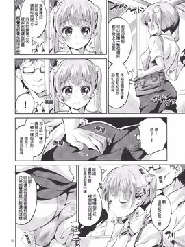 [サークルフィオレ (えかきびと)] あしたがんばるためにきょうはさぼります(人;) (NEW GAME!) [星野願個人漢化]_015