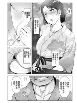 [あらくれた者たち (あらくれ)] 人妻とNTR下見旅行 [空気系☆漢化]_010