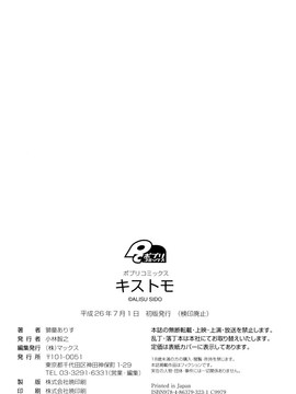 [獅童ありす] キストモ_212