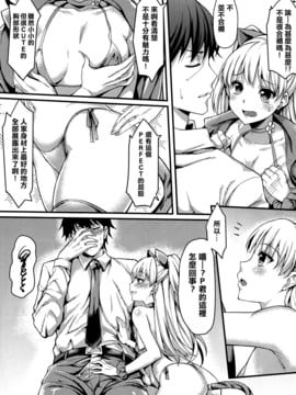 [無限地雷 (ムシ)] 純情BITCH LOVE★RIKA (アイドルマスター シンデレラガールズ) [日祈漢化]_006