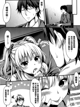 [無限地雷 (ムシ)] 純情BITCH LOVE★RIKA (アイドルマスター シンデレラガールズ) [日祈漢化]_023