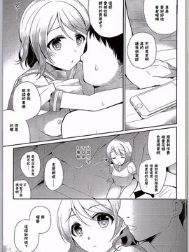 (C90) [モラードログ (室トモハル)] 曜ちゃんのなやみ (ラブライブ! サンシャイン!!)【CE家族社】_CE_1236_006