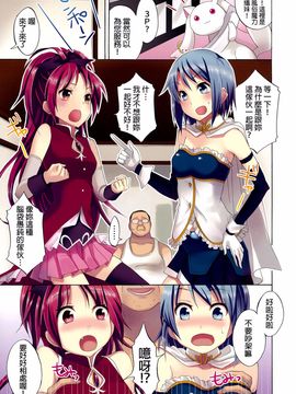 (COMIC1☆5)[おたべ★ダイナマイツ] 魔法風俗デリヘル★マギカ 2 (魔法少女まどか☆マギカ)[final個人漢化]_003f