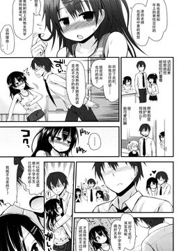 [藤坂リリック] ロリコン☆ジャスティス_033