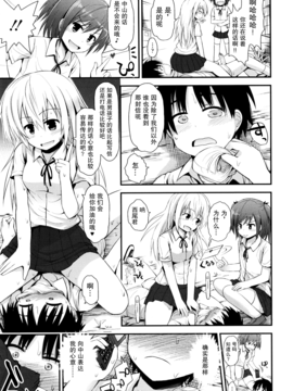 [藤坂リリック] ロリコン☆ジャスティス_143