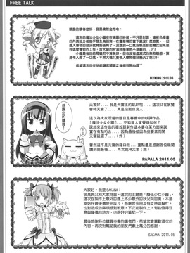 (成大鈴蘭月)[蒼銀之星(AOKIHOSHI)]LoliWalker Vol.11(魔法少女まどか☆マギカ)_031