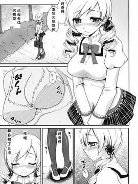 (サンクリ51) [風のごとく！ (風吹ぽに, 風術師)] 永久機関マホウショウジョ (魔法少女まどか☆マギカ) [黑条汉化]_IMAGE_08