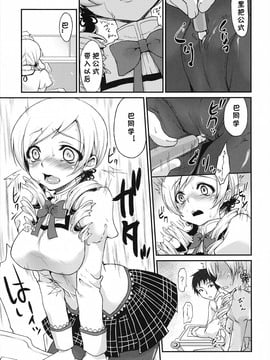 (サンクリ51) [風のごとく！ (風吹ぽに, 風術師)] 永久機関マホウショウジョ (魔法少女まどか☆マギカ) [黑条汉化]_IMAGE_10