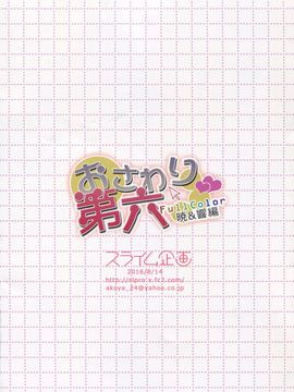(C90) [スライム企画(栗柚クリュー)] おさわり第六～暁響編～(艦隊これくしょん-艦これ-)【CE家族社】_CE_1224_15