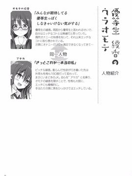 [黑白同人][moco chouchou][優等生 綾香のウラオモテ2]_03
