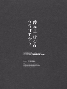 [黑白同人][moco chouchou][優等生 綾香のウラオモテ2]_25